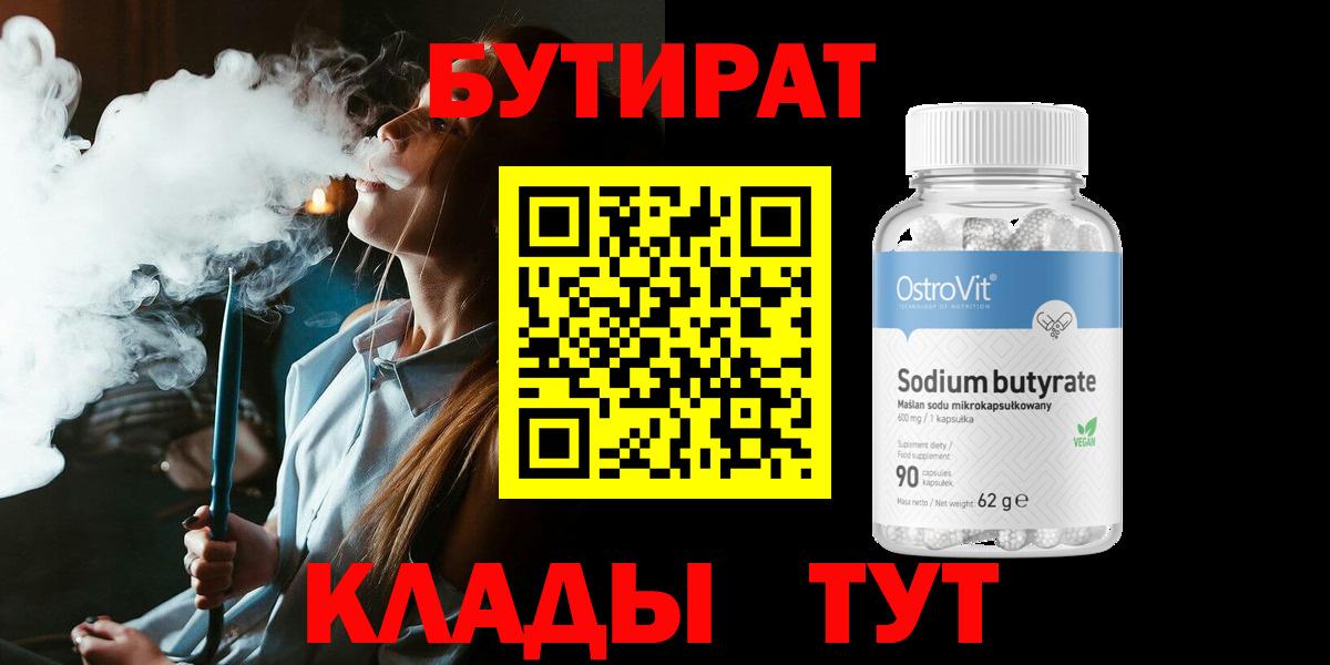 БУТИРАТ оксибутират Балашиха