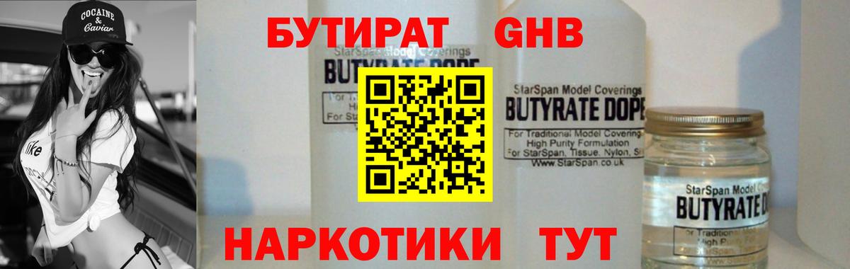 Бутират жидкий экстази  Вход с VPN  Балашиха 