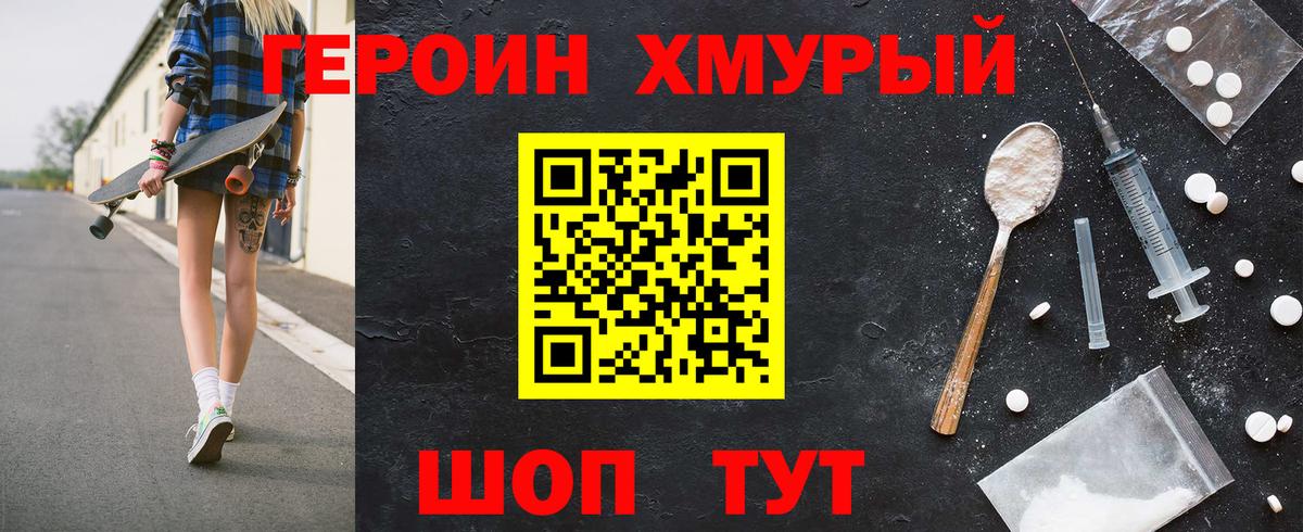ГЕРОИН  Героин VHQ  Вход с VPN  Балашиха 